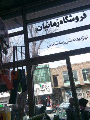 عکس لوازم ساختمانی و شیرآلات زمانیان