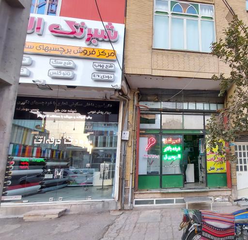 تعمیر قفل و شیشه بالابر محمدی