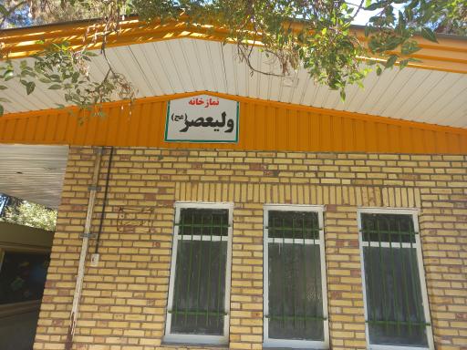 عکس نمازخانه بوستان ولیعصر (عج)