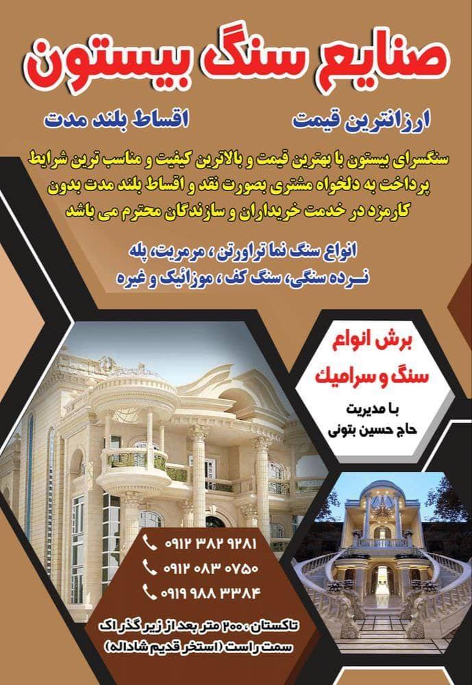 عکس سنگفروشی برادران بتویی