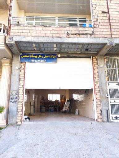 عکس شرکت حمل و نقل پیام شمس( باربری شمس) 