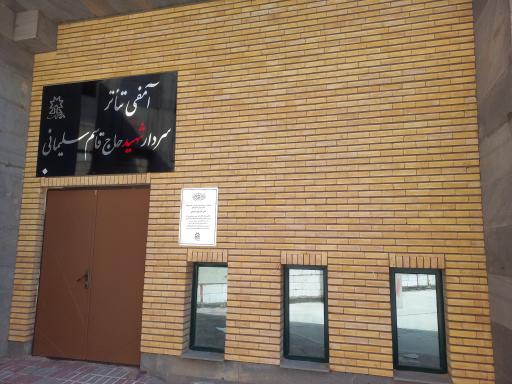 عکس آمفی تئاتر شهید حاج قاسم سلیمانی