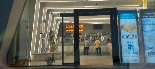 عکس داروخانه دکتر محمدی