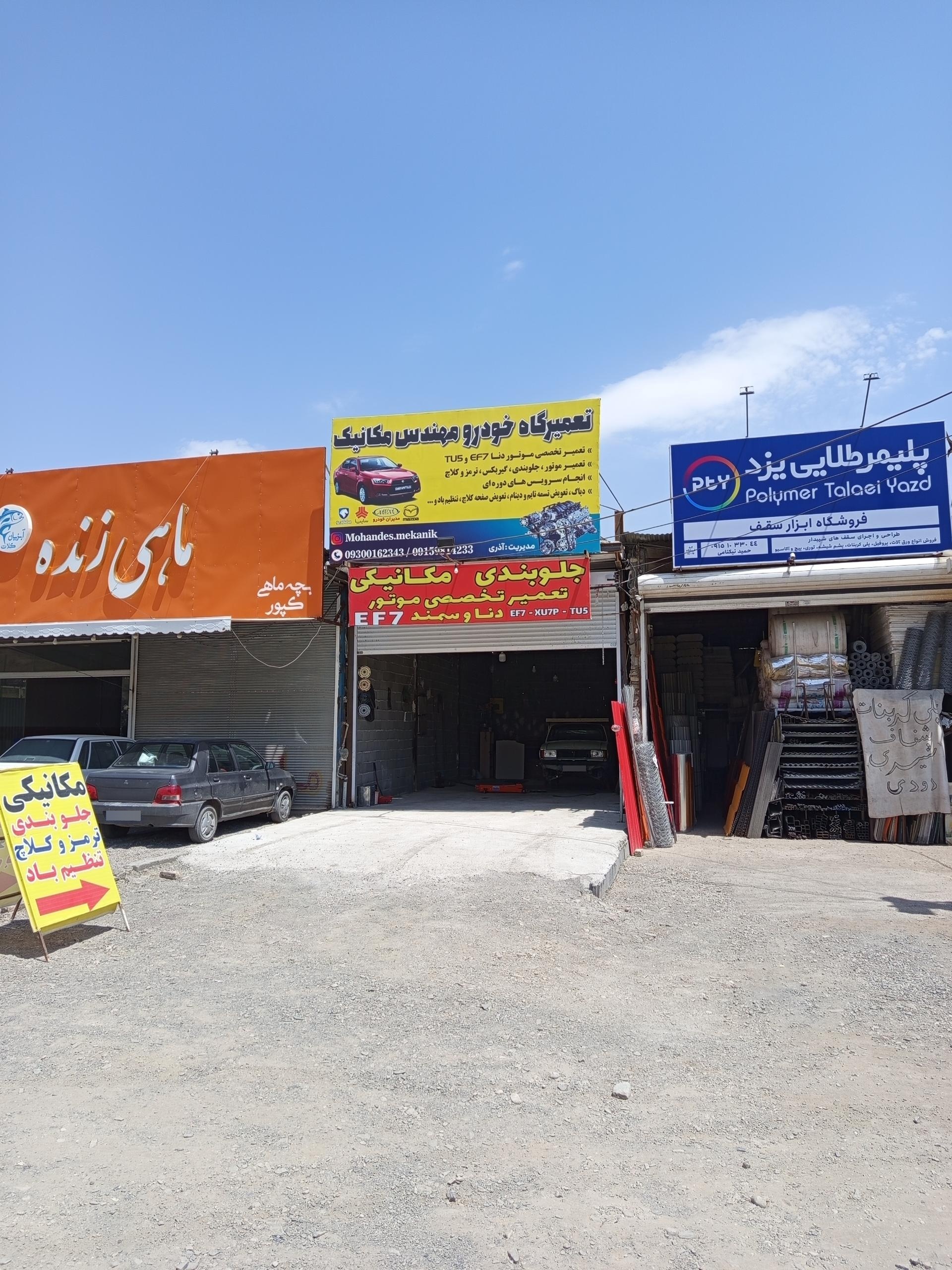 عکس تعمیرگاه خودرو مهندس مکانیک 