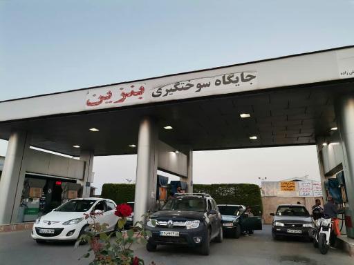 عکس پمپ بنزین قلی زاده