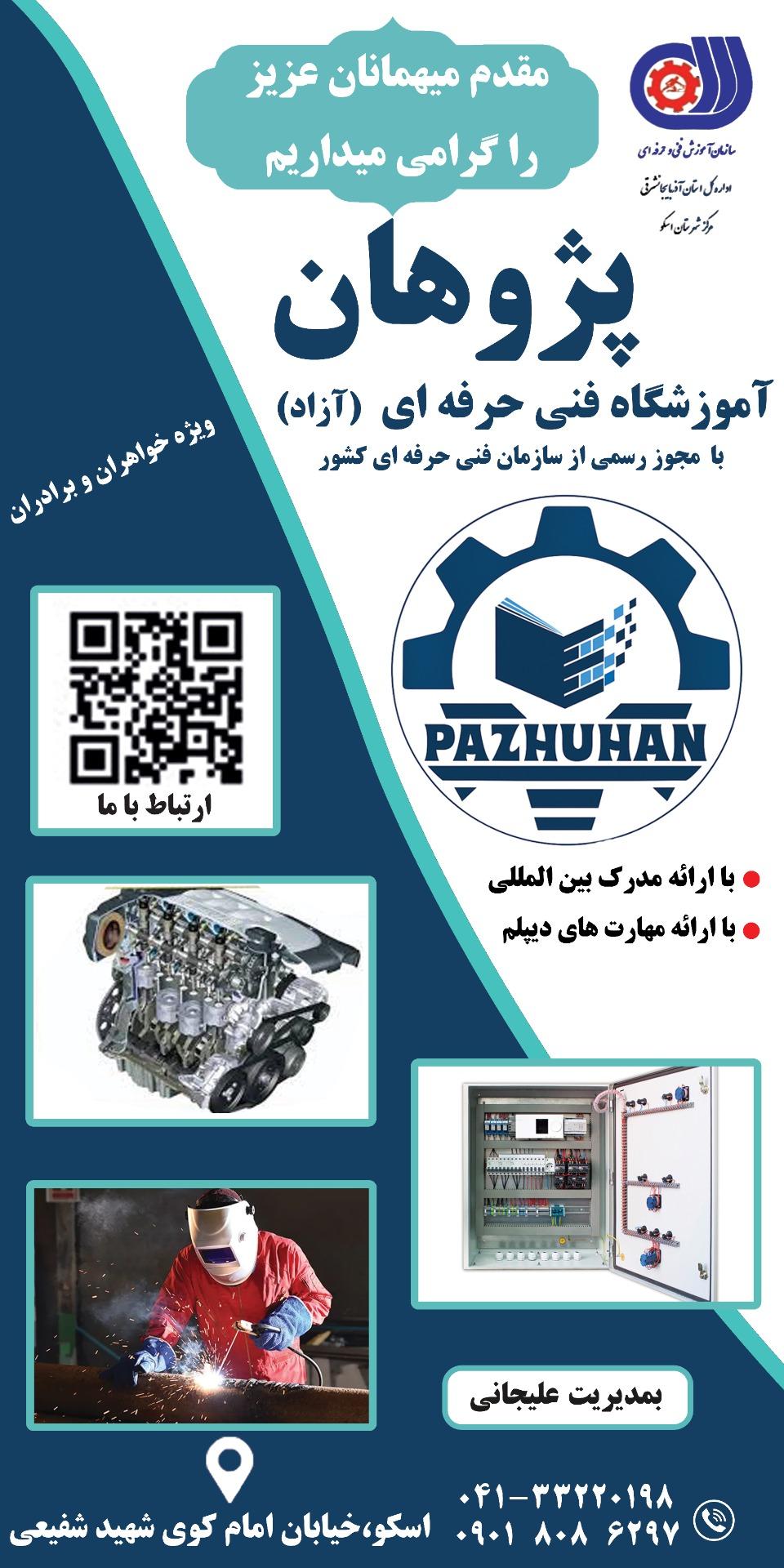 عکس آموزشگاه فنی پژوهان 