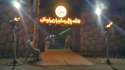 عکس کافه باغ رستوران راوش