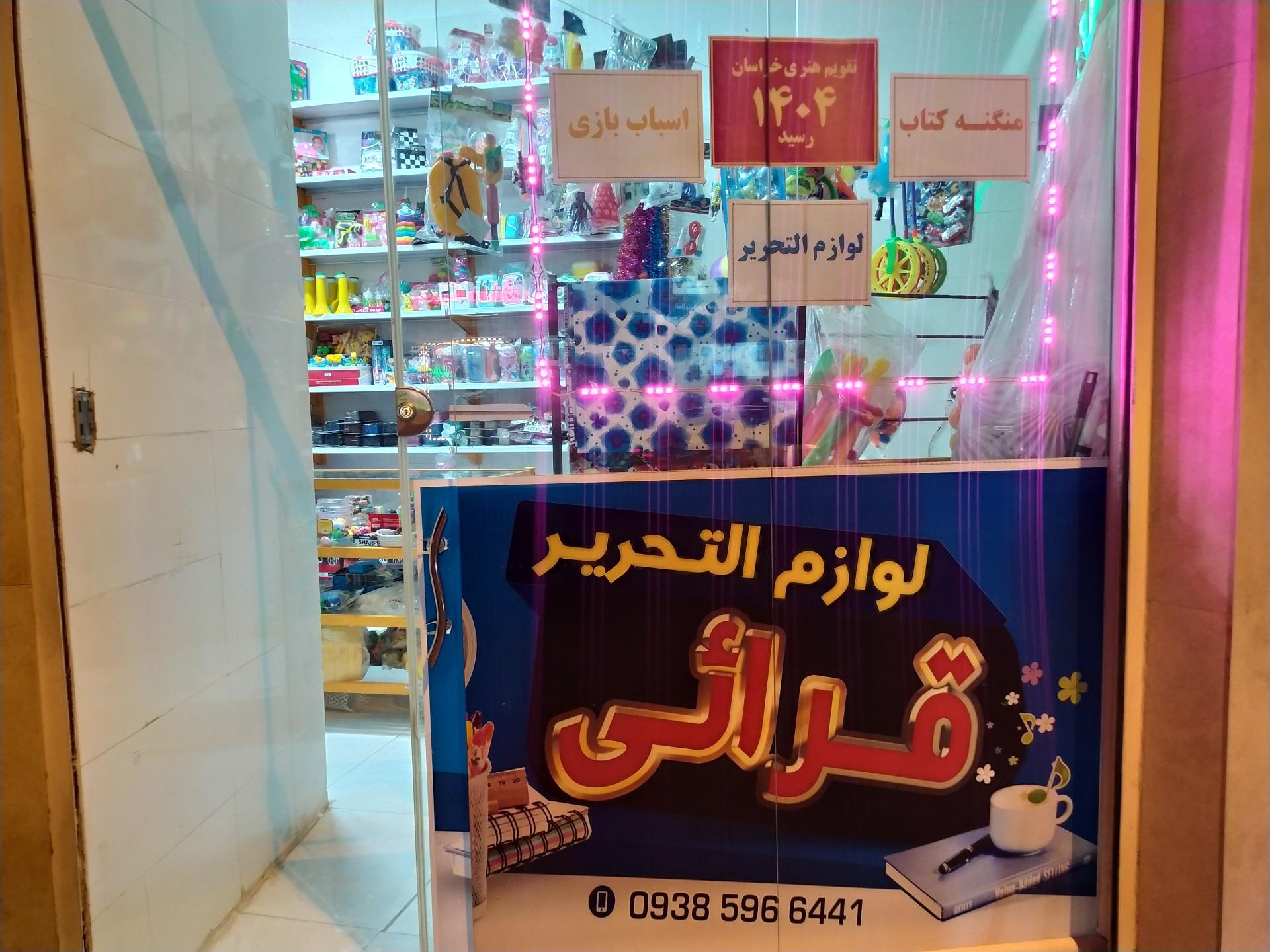 عکس لوازم التحریر قرائی