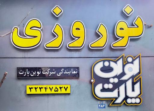 عکس  لنت رادمان
