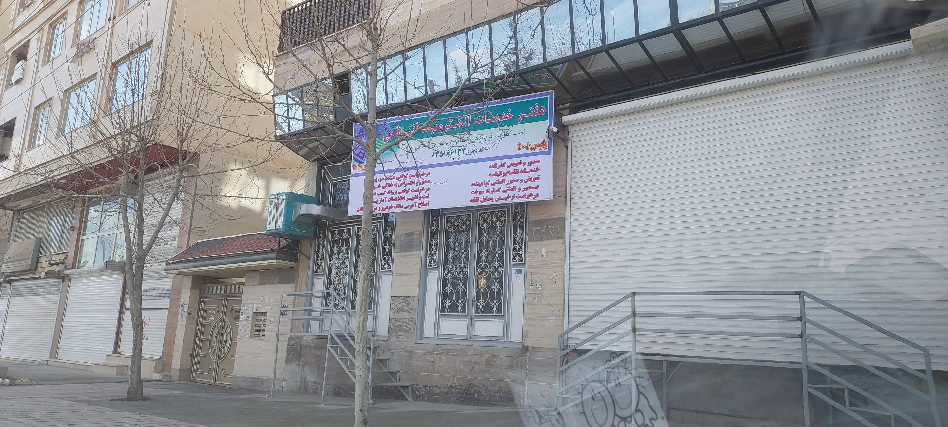 عکس دفتر خدمات الکترونیک انتظامی پلیس +۱۰