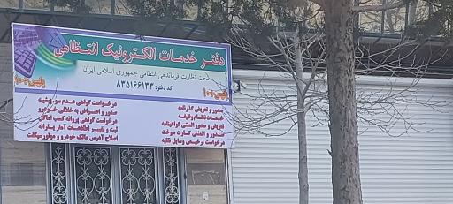 عکس دفتر خدمات الکترونیک انتظامی پلیس +۱۰