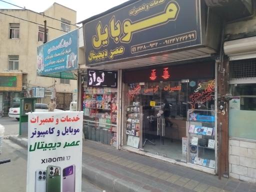 عکس موبایل عصر دیجیتال