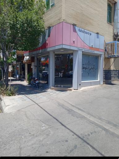 عکس کباب سرای بلوط