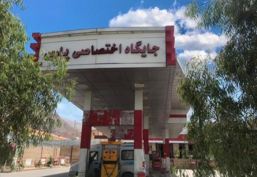 عکس پمپ بنزین پارس داراب