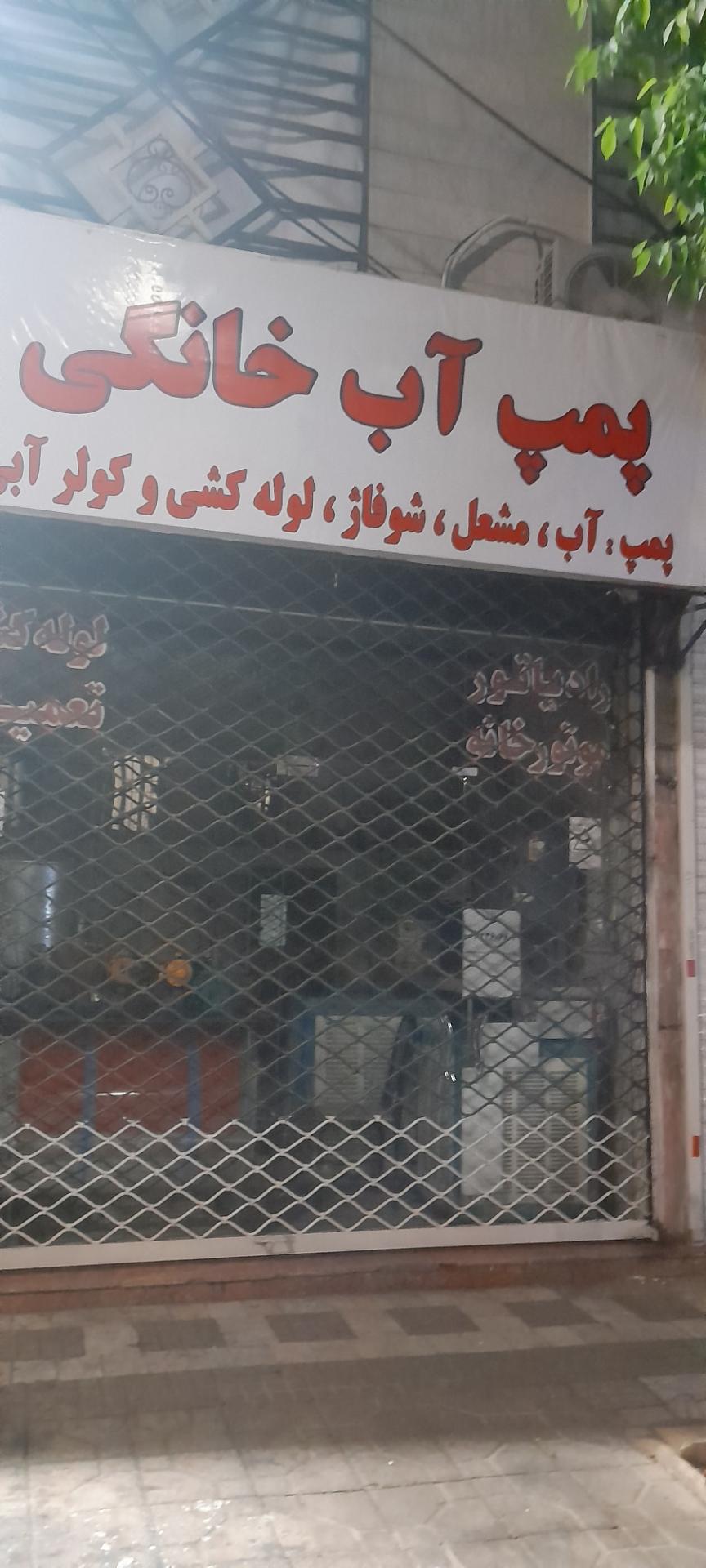 عکس پمپ آب خانگی