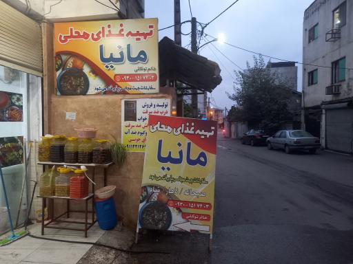 عکس تهیه غذای مانیا