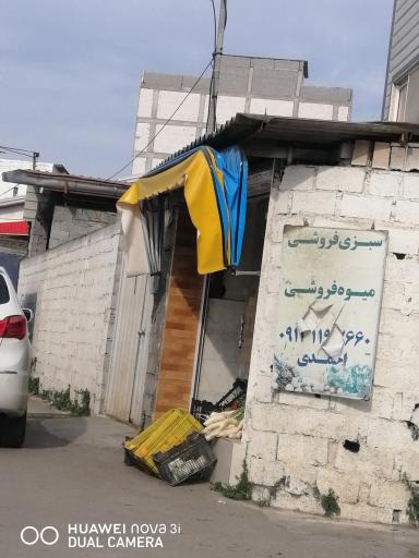 عکس سبزی فروشی احمدی