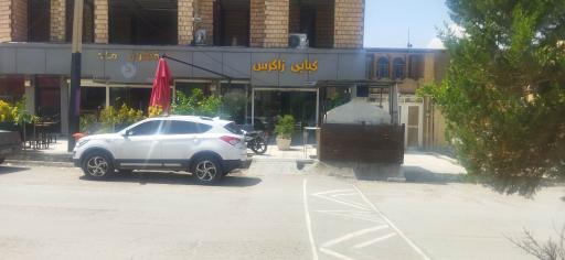 عکس کبابی زاگرس 