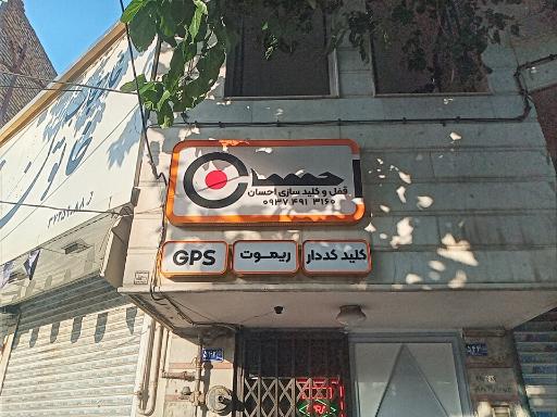 عکس قفل و کلید سازی احسان