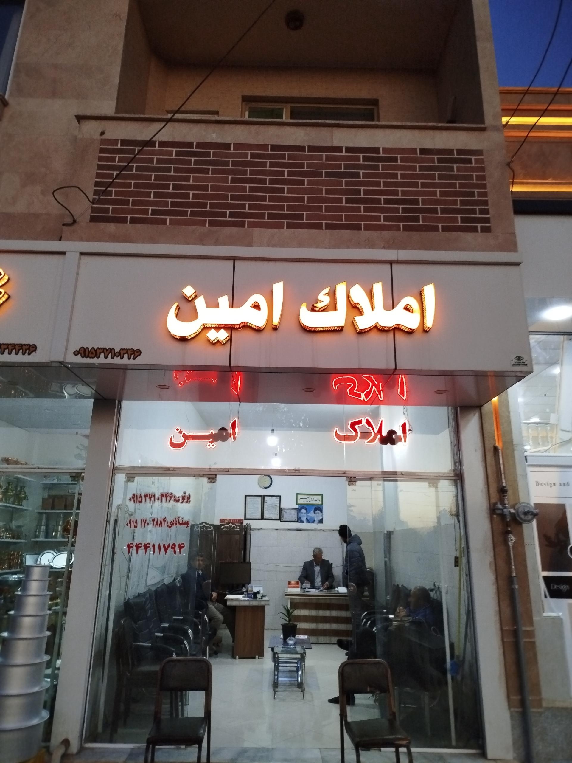 عکس املاک امین