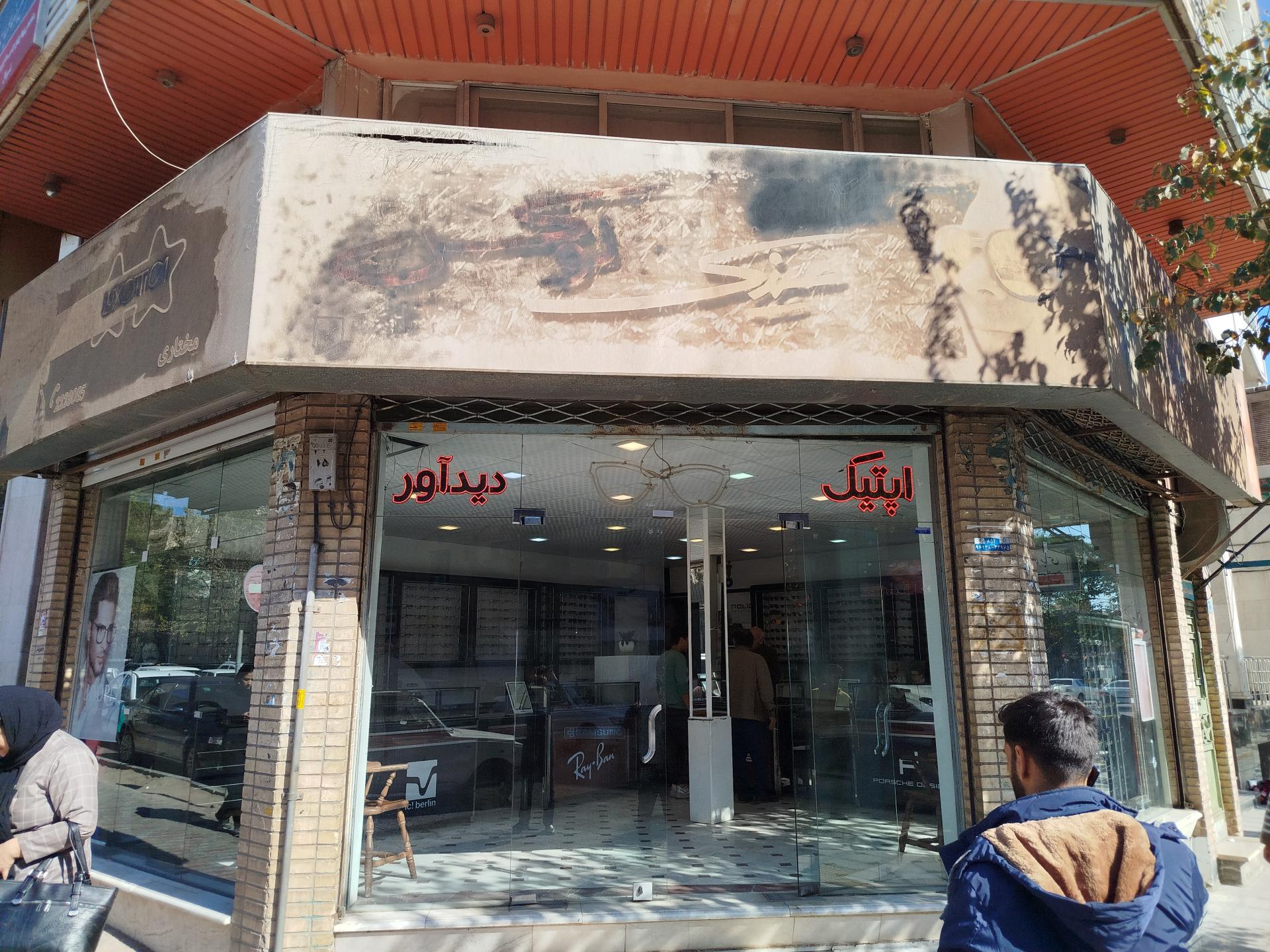 عکس اپتیک دید آور (عینک)
