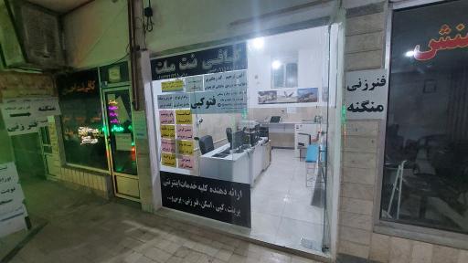 کافی نت ملت اسفراین