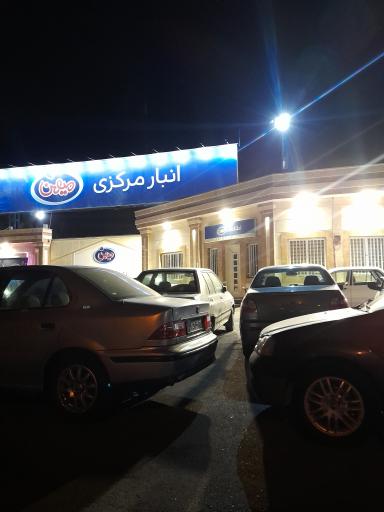 عکس انبار مرکزی میهن