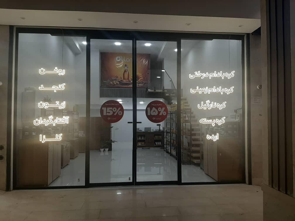 عکس روغن گیری کنجد