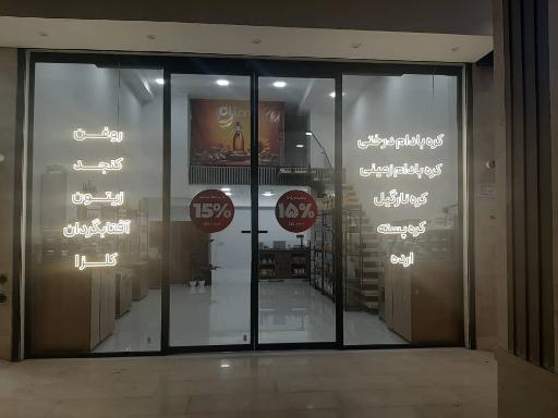 روغن گیری کنجد