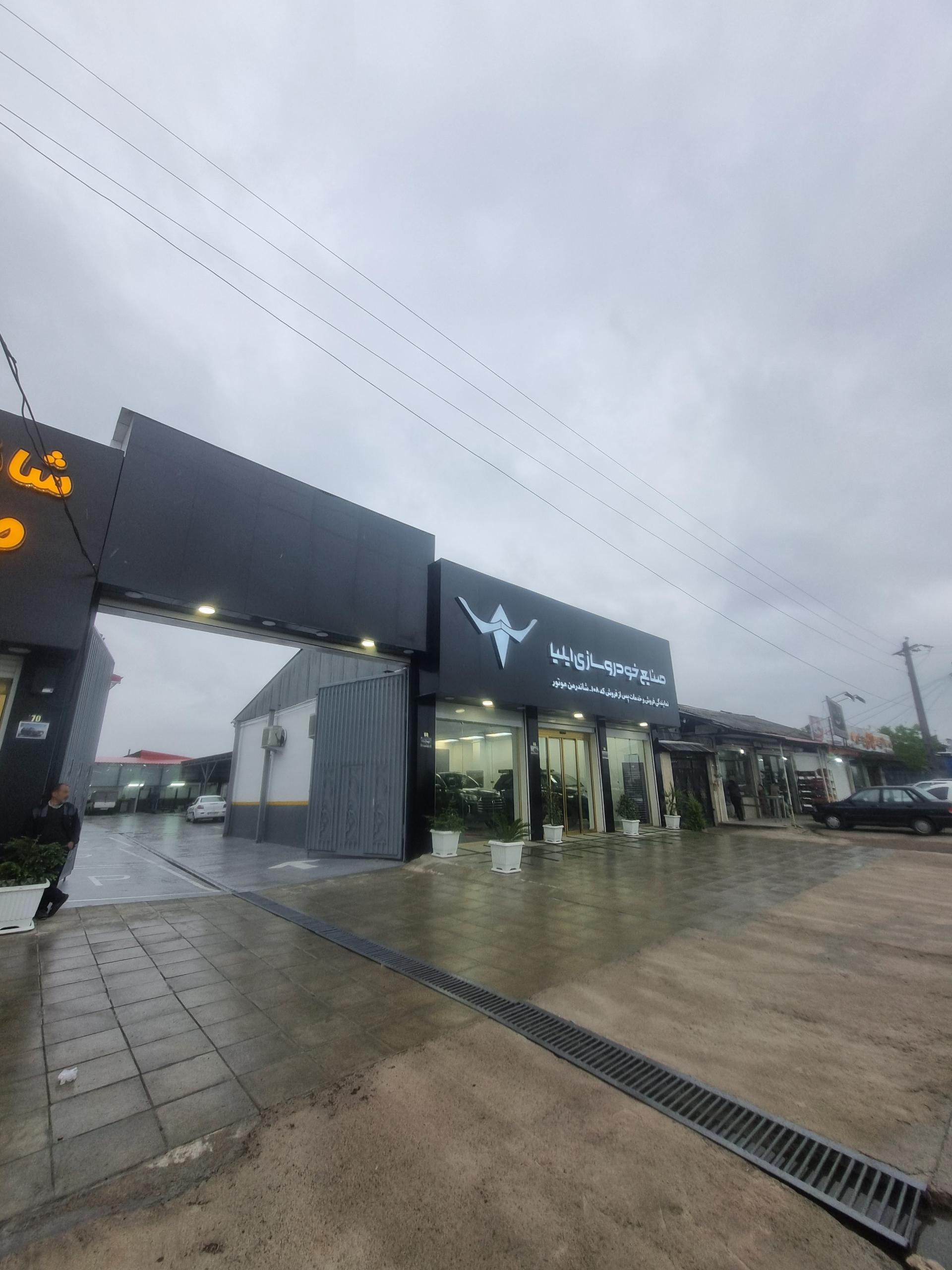عکس صنایع خودروسازی ایلیا نمایندگی ۱۰۸