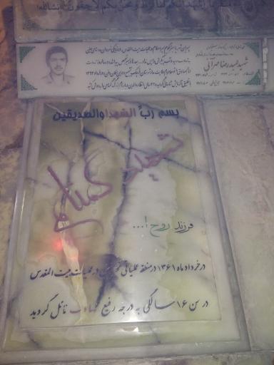 عکس مزار شهید حمیدرضا مهرآئی