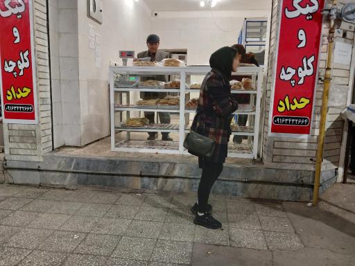 عکس کلوچه پزی حداد 