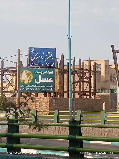 عکس دفتر اسناد رسمی ۲۵ یزد