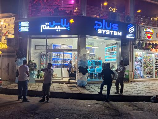 عکس پلاس سیستم