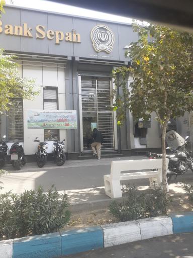 عکس بانک سپه (شعبه مصطفی خمینی)