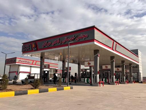 جایگاه سوخت مهرگان (بنزین و گازوئیل)