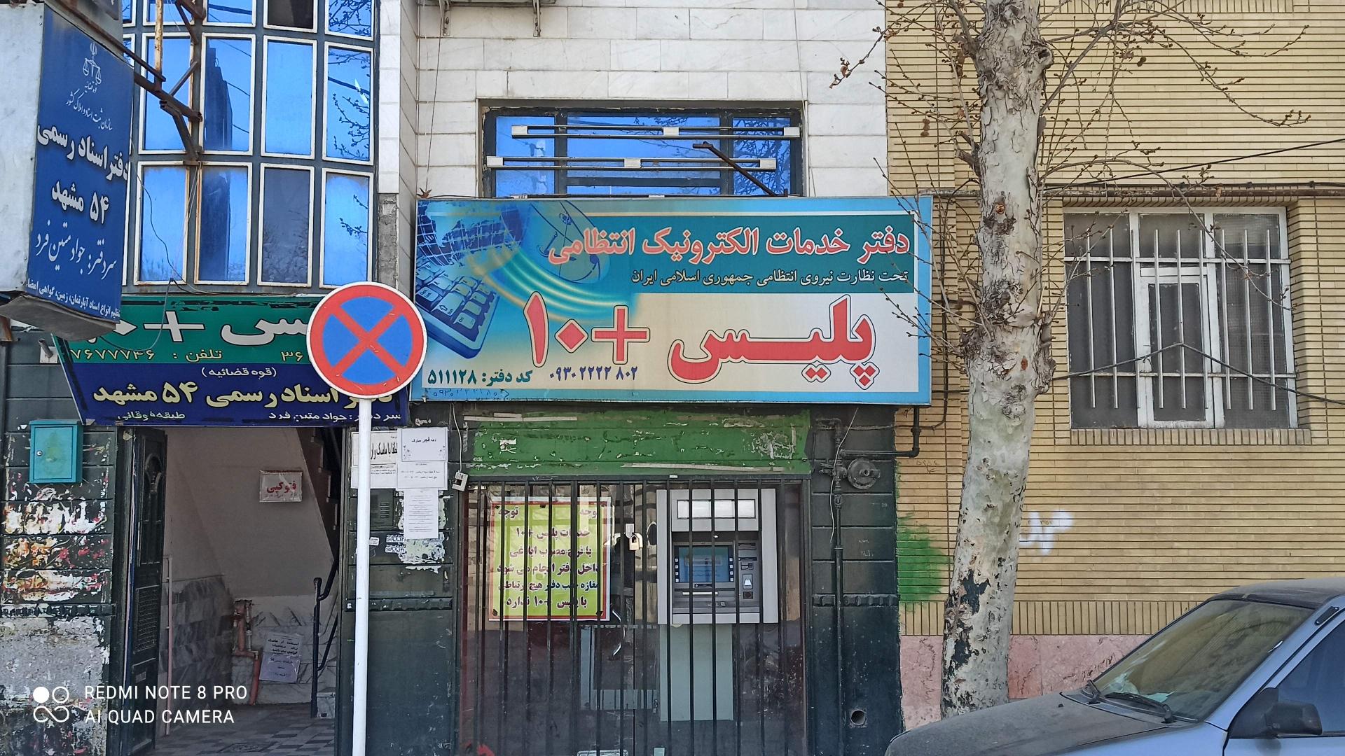 عکس پلیس + 10