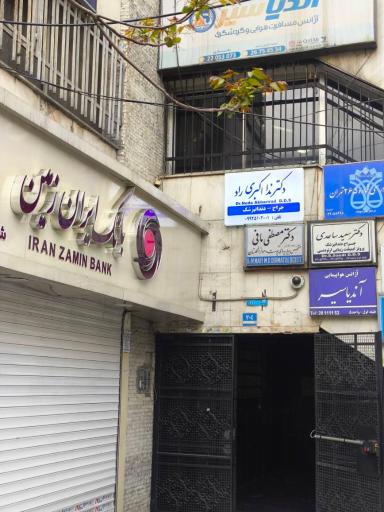 عکس دندانپزشکی دکتر ندا اکبری راد