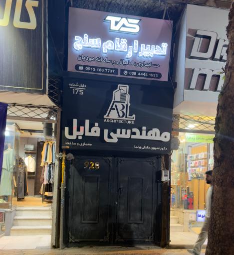 عکس حسابداری تدبیر ارقام سنج