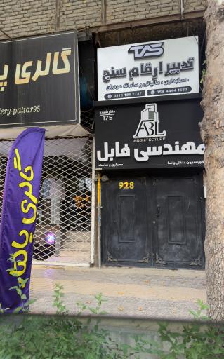 عکس حسابداری تدبیر ارقام سنج