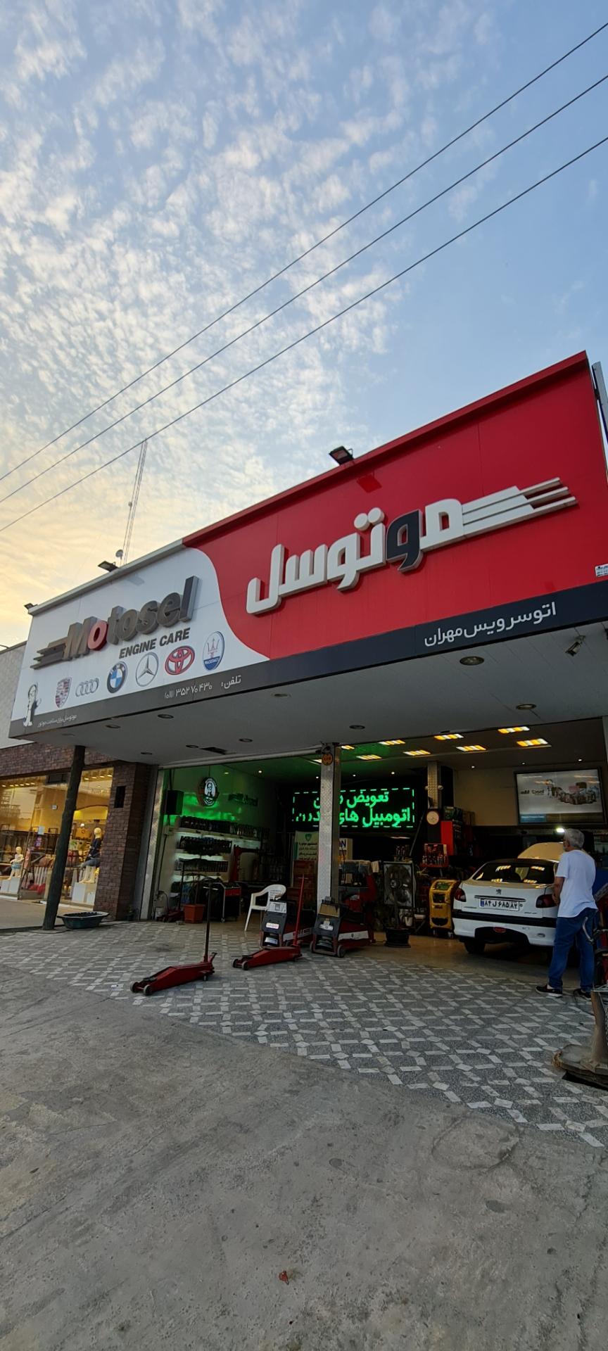 عکس اتو سرویس مهران