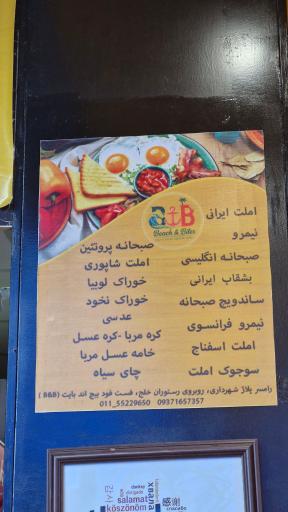 عکس فست فود بی اند بی