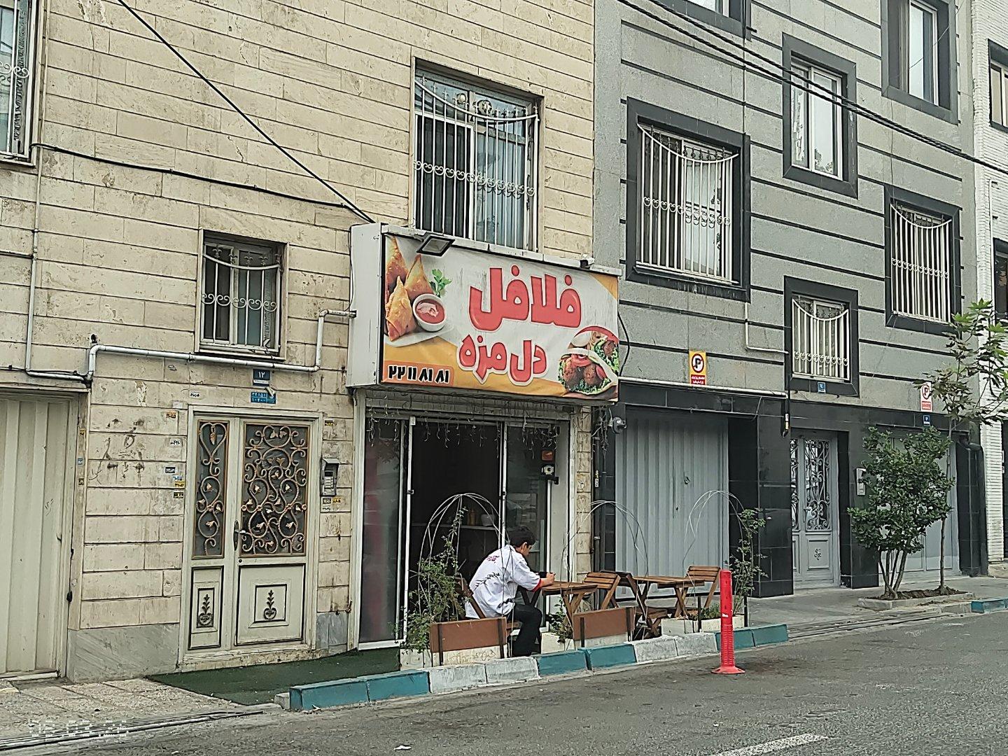 عکس فلافل دل مزه