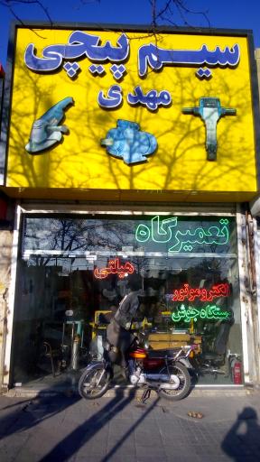 عکس سیم پیچی مهدی