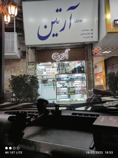 عکس موبایل آرتین 