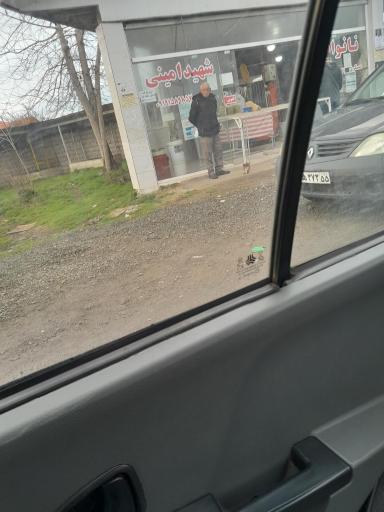 عکس نانوایی لواشی شهید امینی