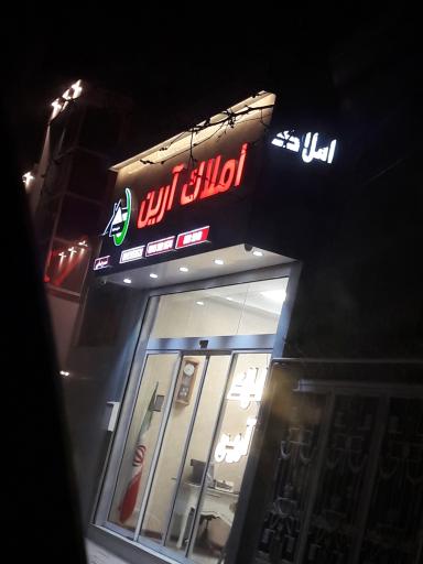 عکس املاک آرین