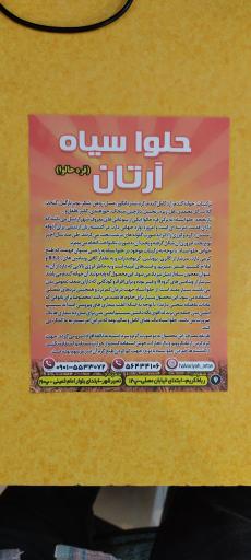 عکس حلوا سیاه آرتان (قره حلوا)