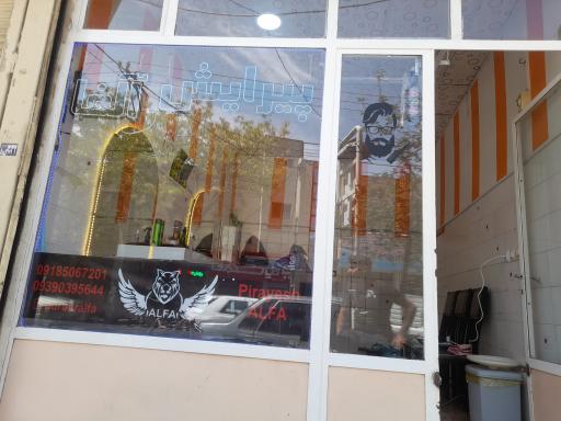 عکس پیرایش آلفا