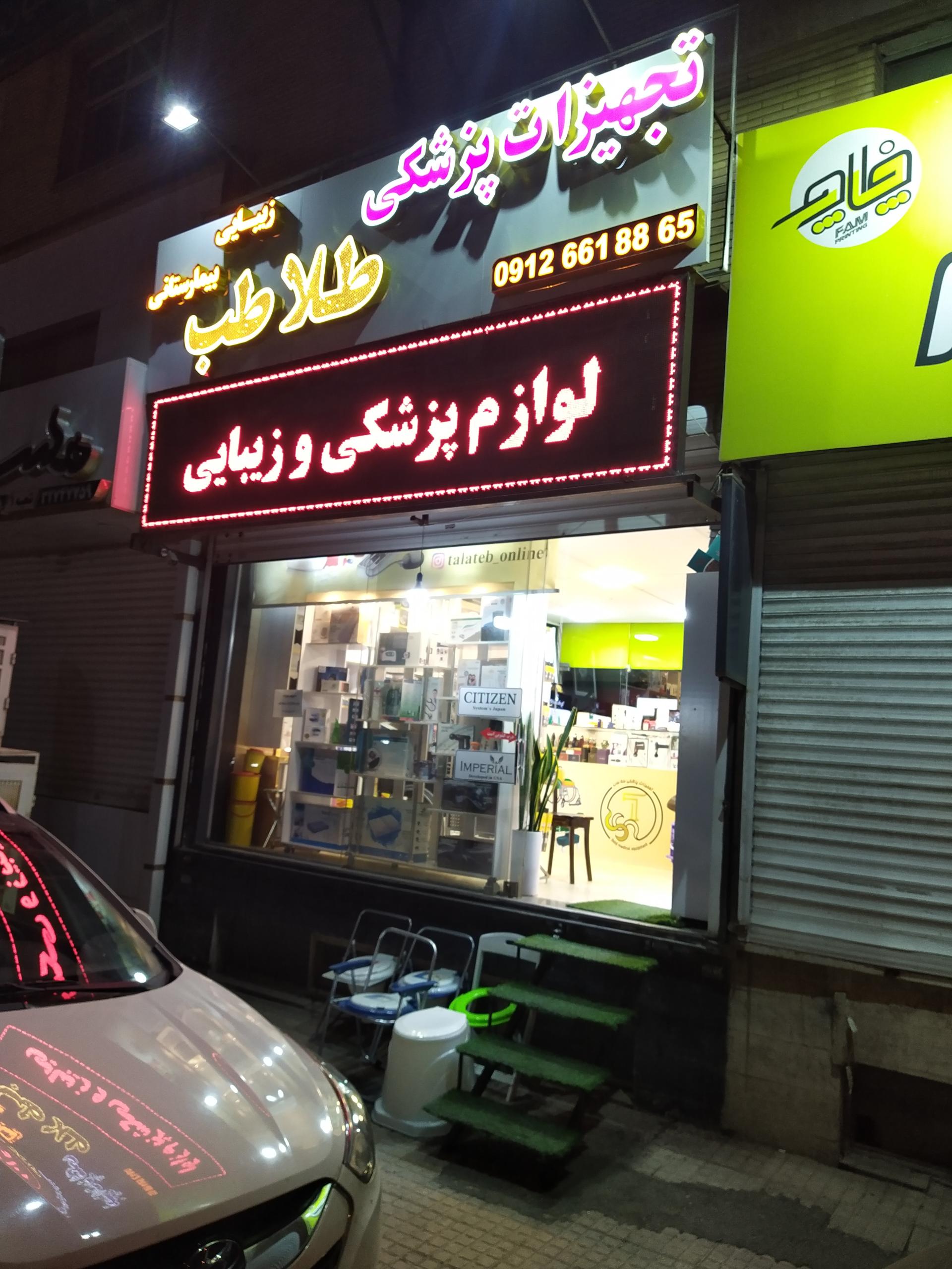 عکس تجهیزات پزشکی بیمارستانی طلا طب